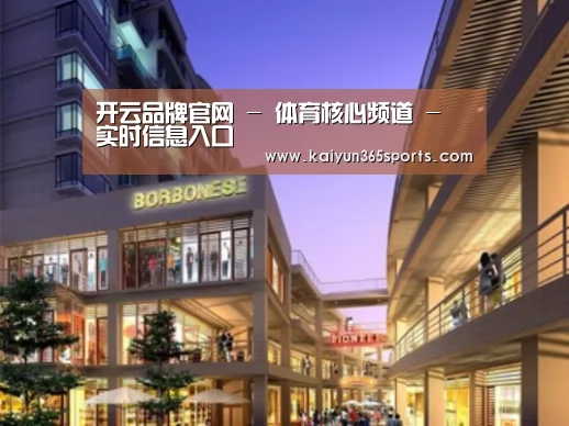 开云体育案例展示一